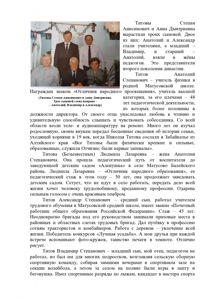 Учительская династия Титовых_page-0003.jpg